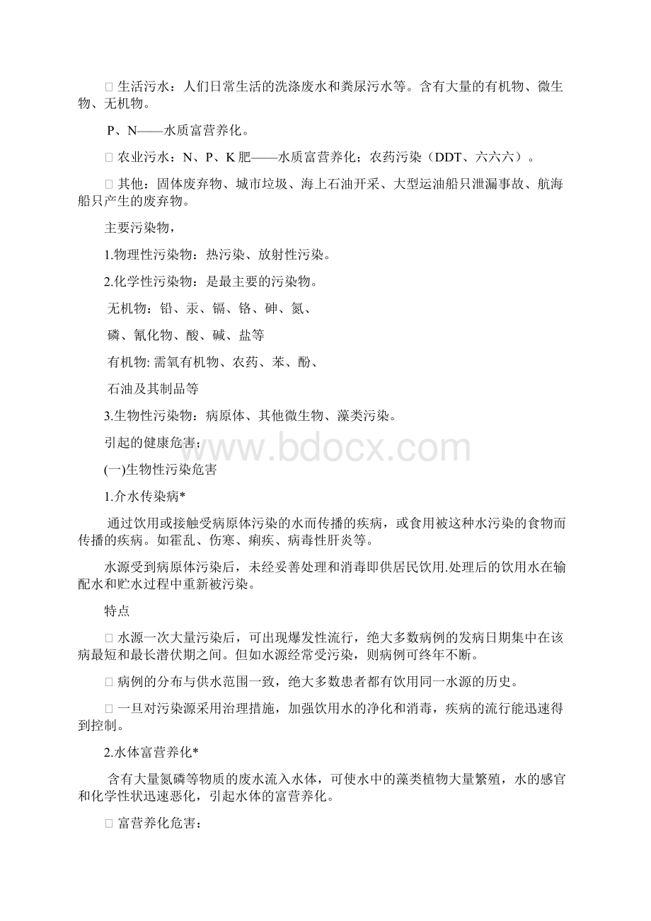 预防医学全复习.docx_第3页