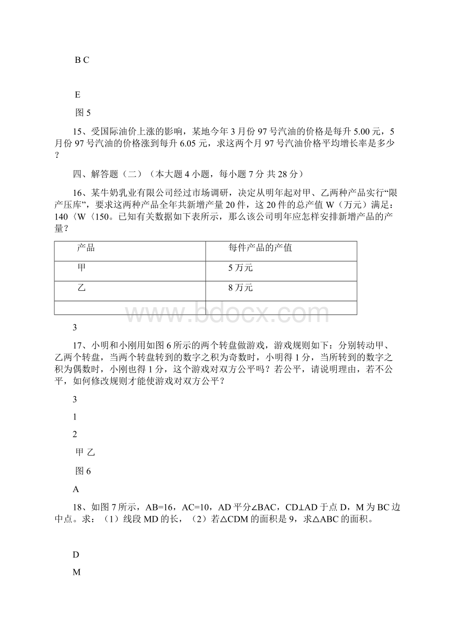 惠州市升中考试模拟考题33.docx_第3页