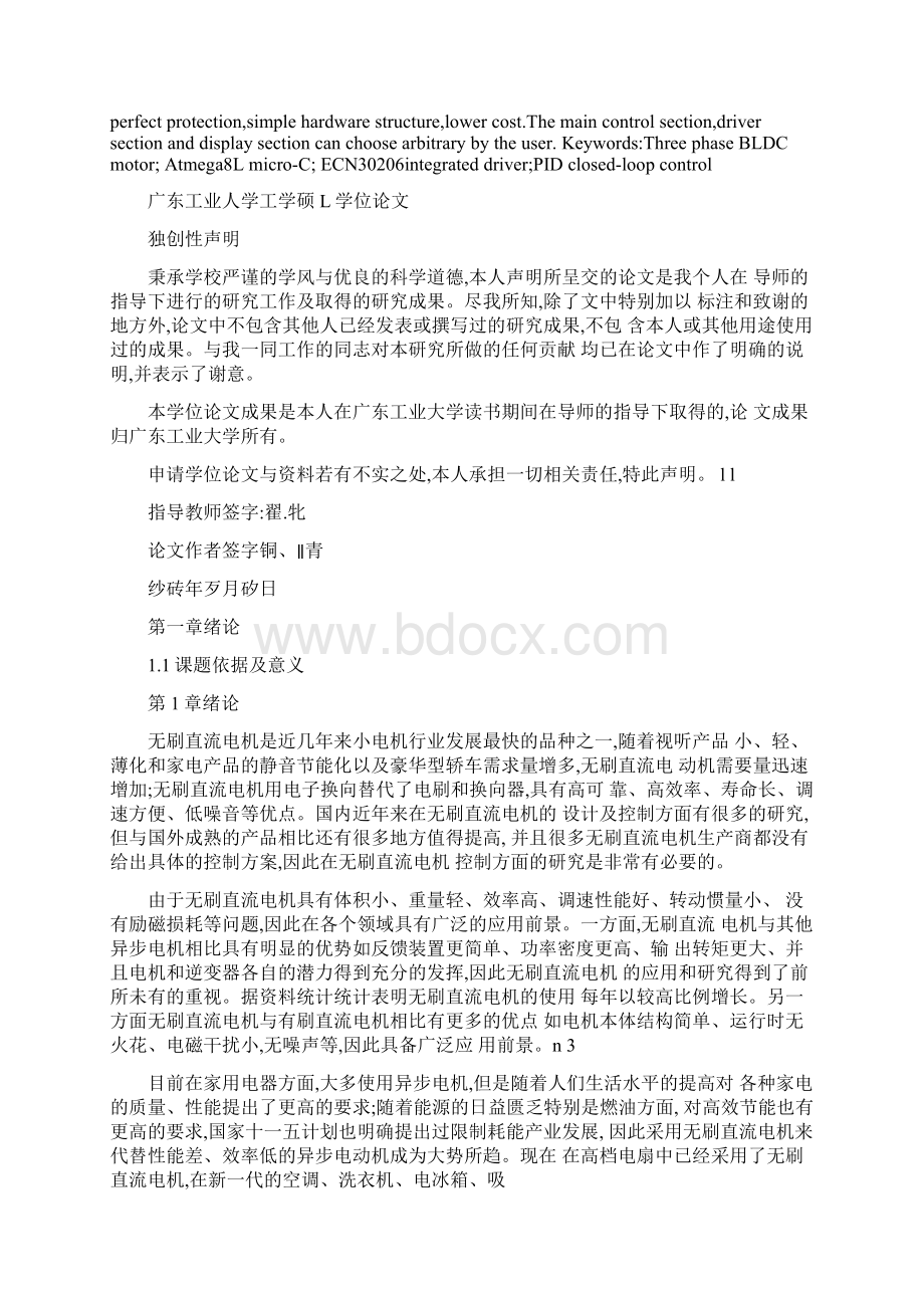 三相无刷直流电机控制系统设计Word格式文档下载.docx_第3页