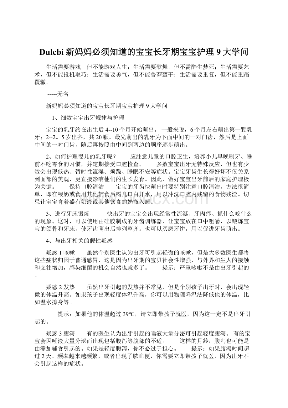 Dulcbi新妈妈必须知道的宝宝长牙期宝宝护理9大学问Word文档下载推荐.docx_第1页