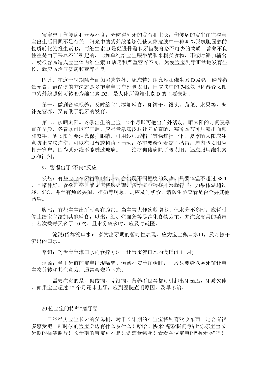 Dulcbi新妈妈必须知道的宝宝长牙期宝宝护理9大学问Word文档下载推荐.docx_第3页