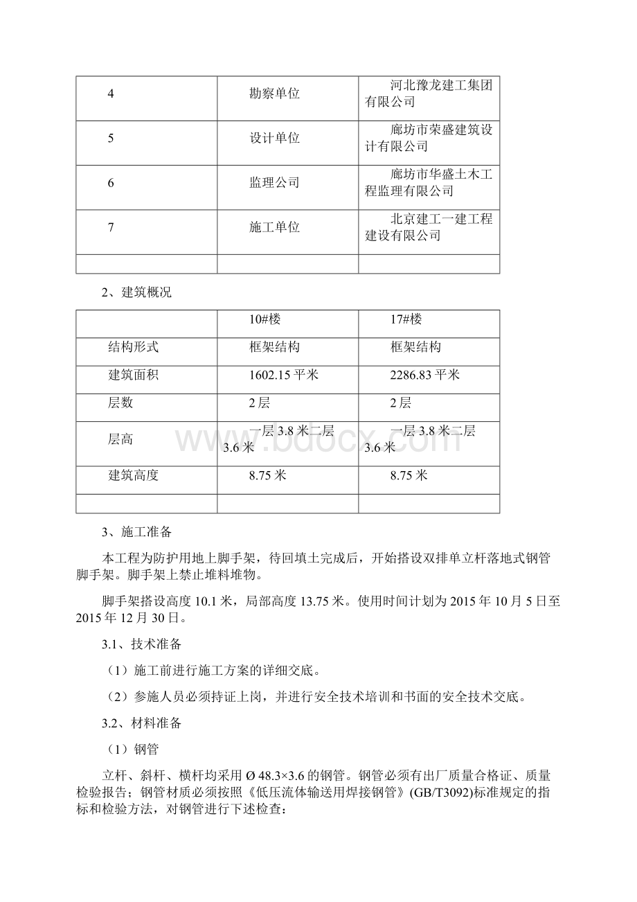 孔雀城商业脚手架方案.docx_第2页