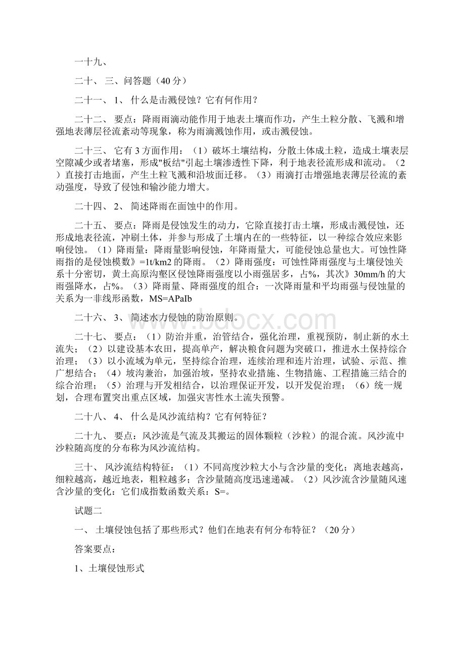 土壤侵蚀复习资料Word格式.docx_第2页