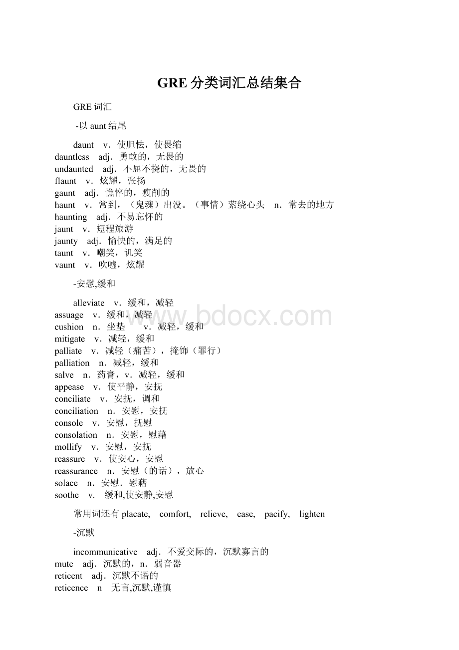 GRE分类词汇总结集合.docx_第1页