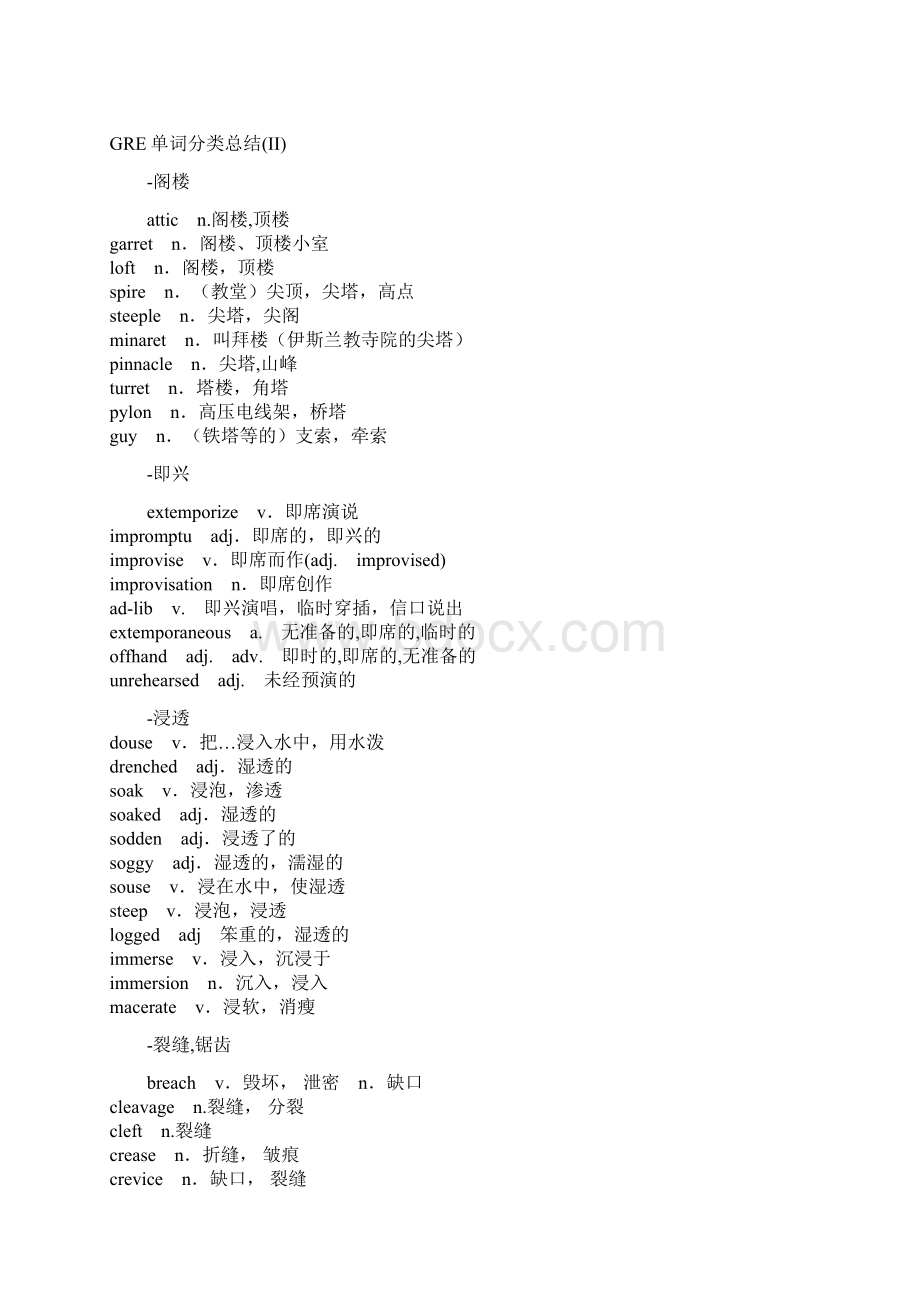 GRE分类词汇总结集合.docx_第3页