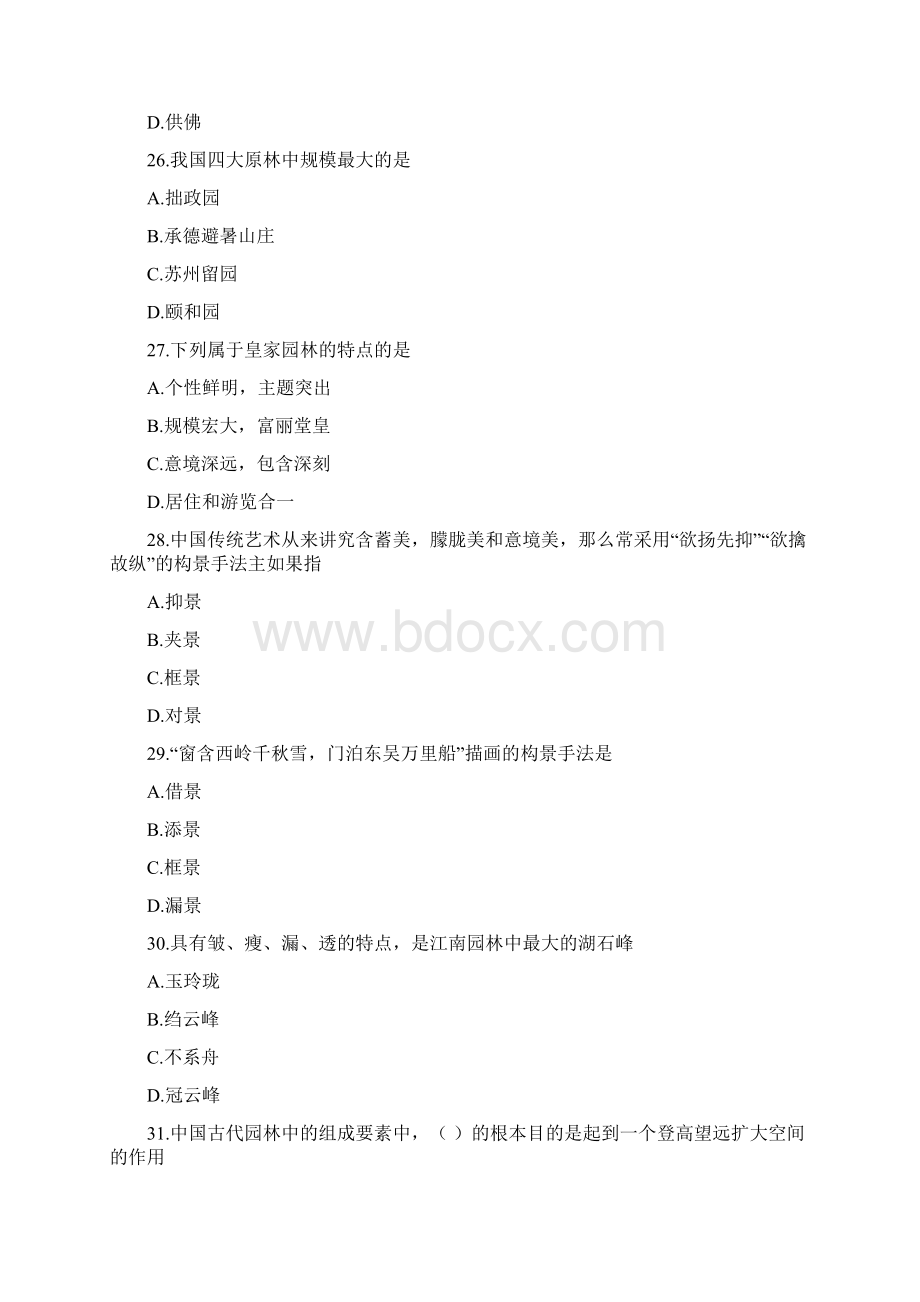 园林模拟试题一二风光园林职称考试资料.docx_第3页