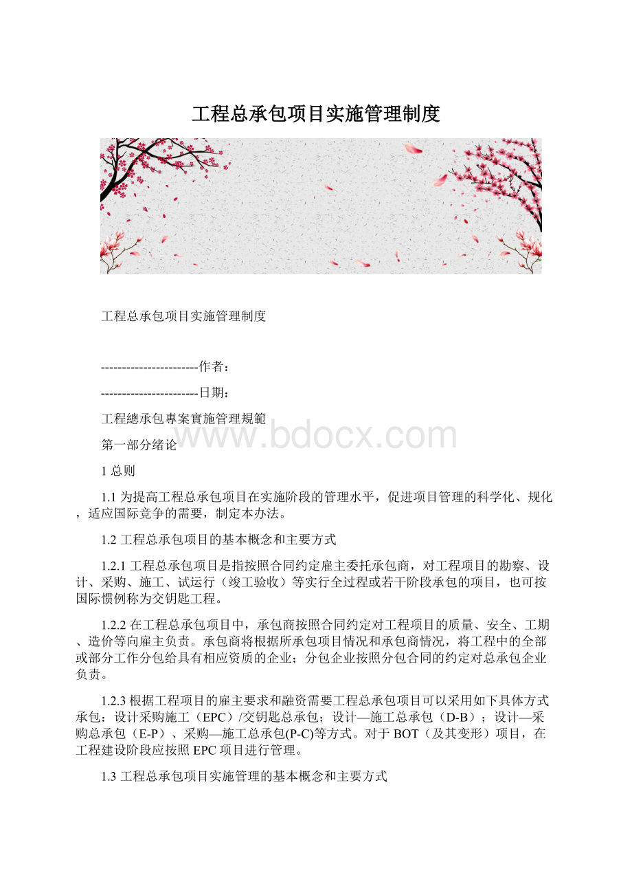 工程总承包项目实施管理制度.docx_第1页