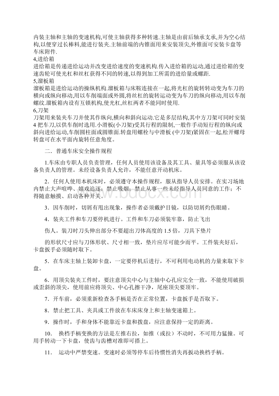 完整版普车教案.docx_第3页