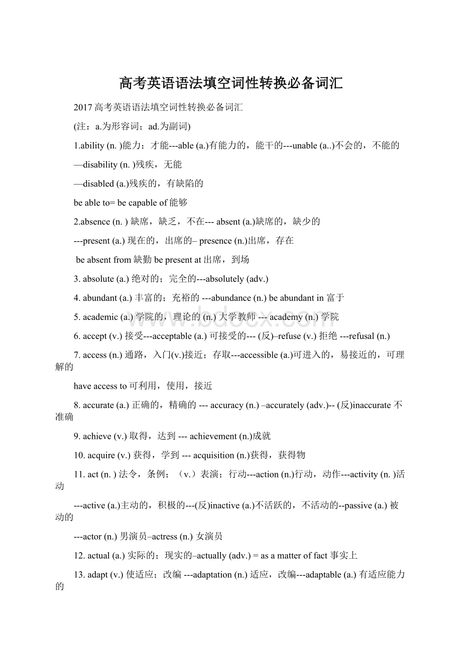 高考英语语法填空词性转换必备词汇Word文档格式.docx