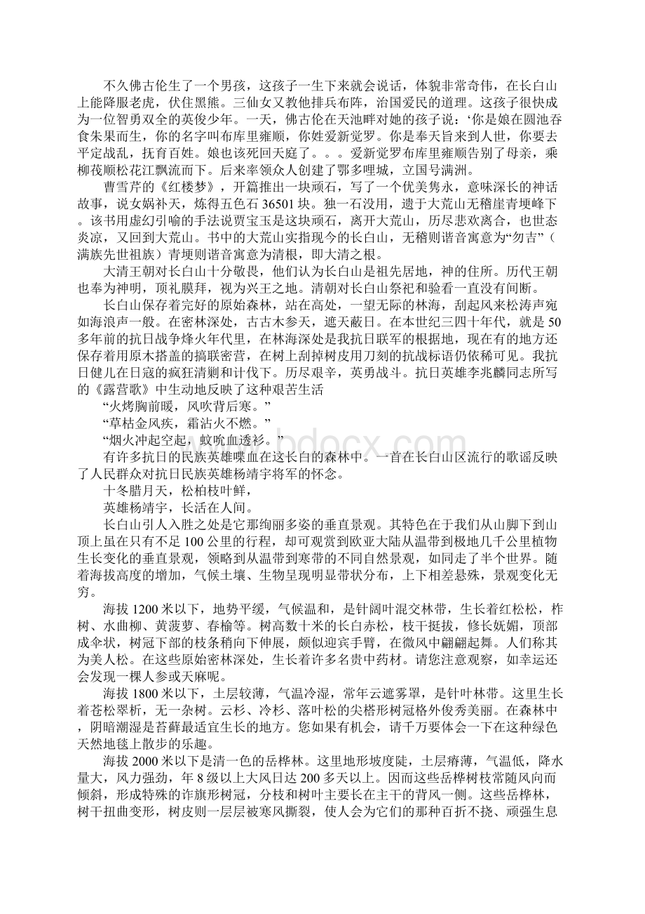 吉林长白山导游词讲解Word下载.docx_第2页