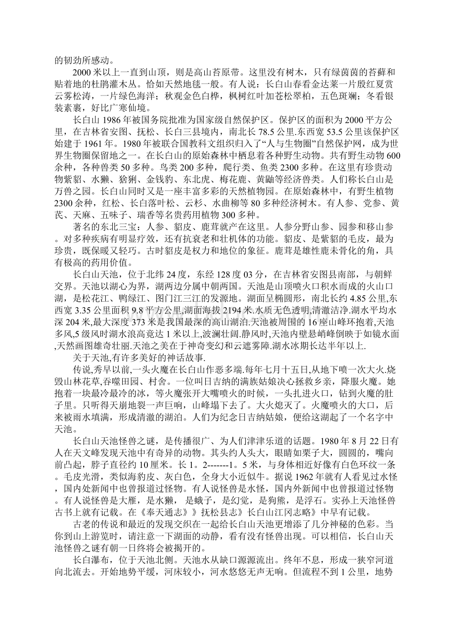 吉林长白山导游词讲解Word下载.docx_第3页