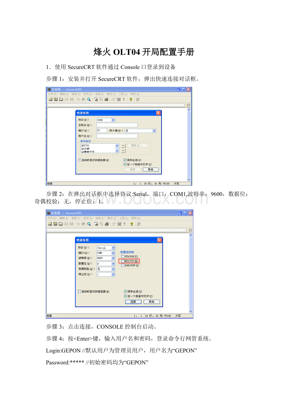 烽火OLT04开局配置手册.docx_第1页