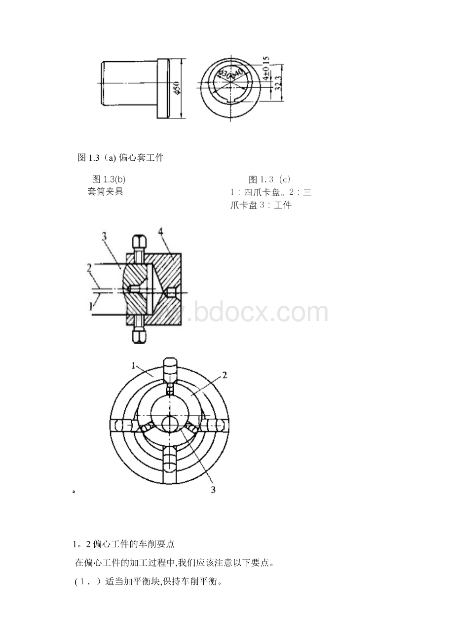 偏心曲轴零件加工和分析Word文档下载推荐.docx_第3页