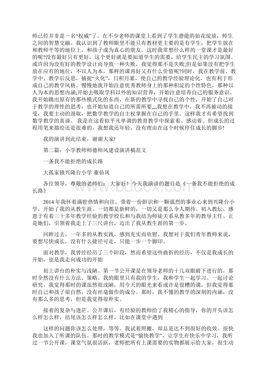 小学教师师德师风建设演讲稿精选多篇.docx_第2页