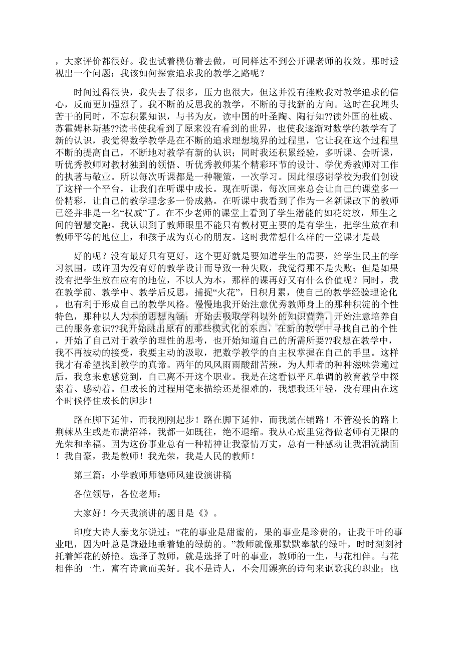 小学教师师德师风建设演讲稿精选多篇.docx_第3页