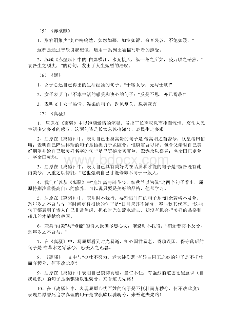 高考必背古诗文理解性默写64篇 2Word下载.docx_第2页