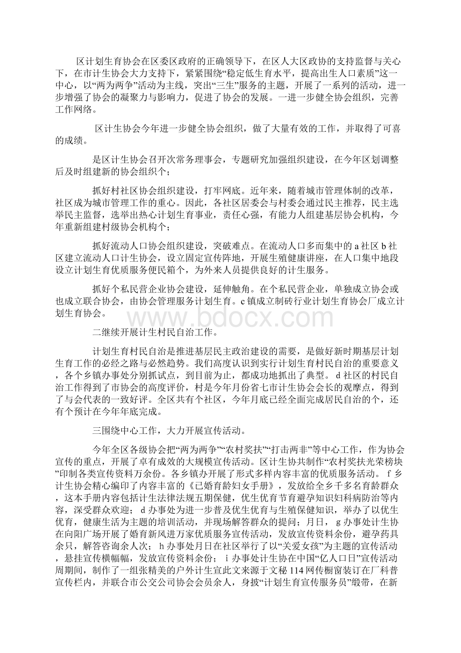 计生协会活动总结.docx_第2页