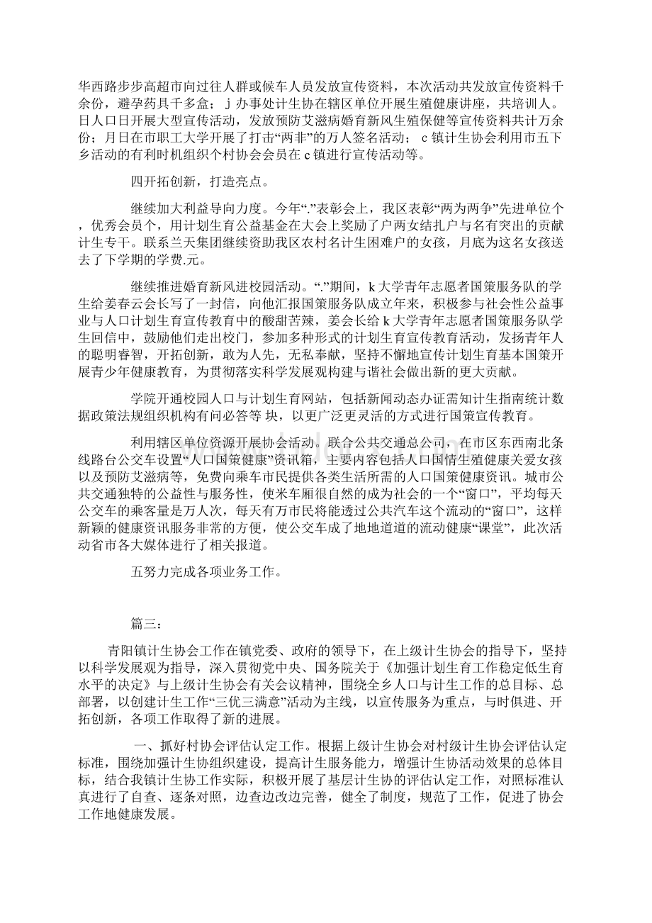 计生协会活动总结.docx_第3页