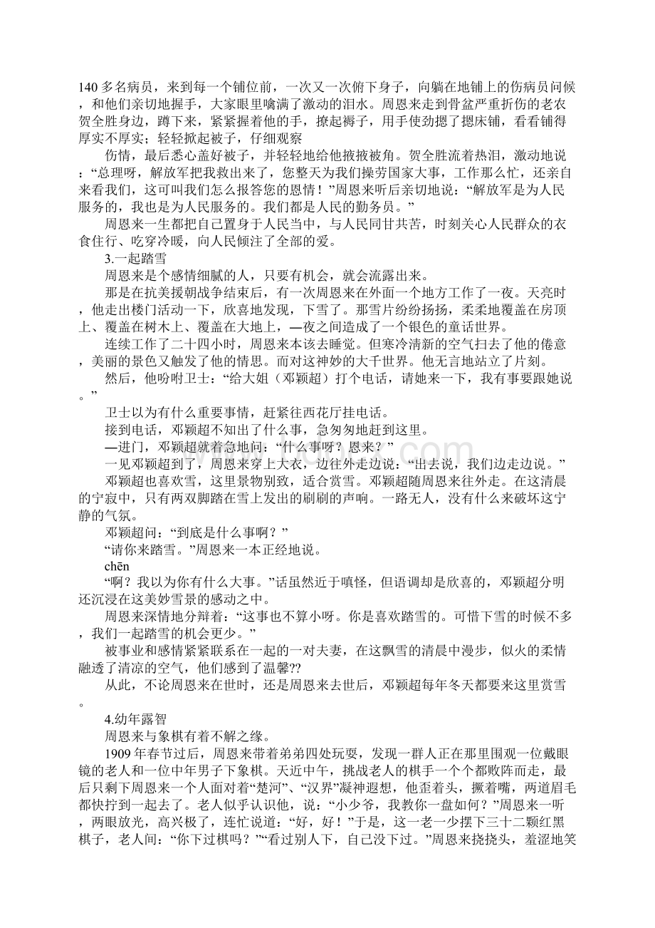 周总理的故事Word格式文档下载.docx_第3页