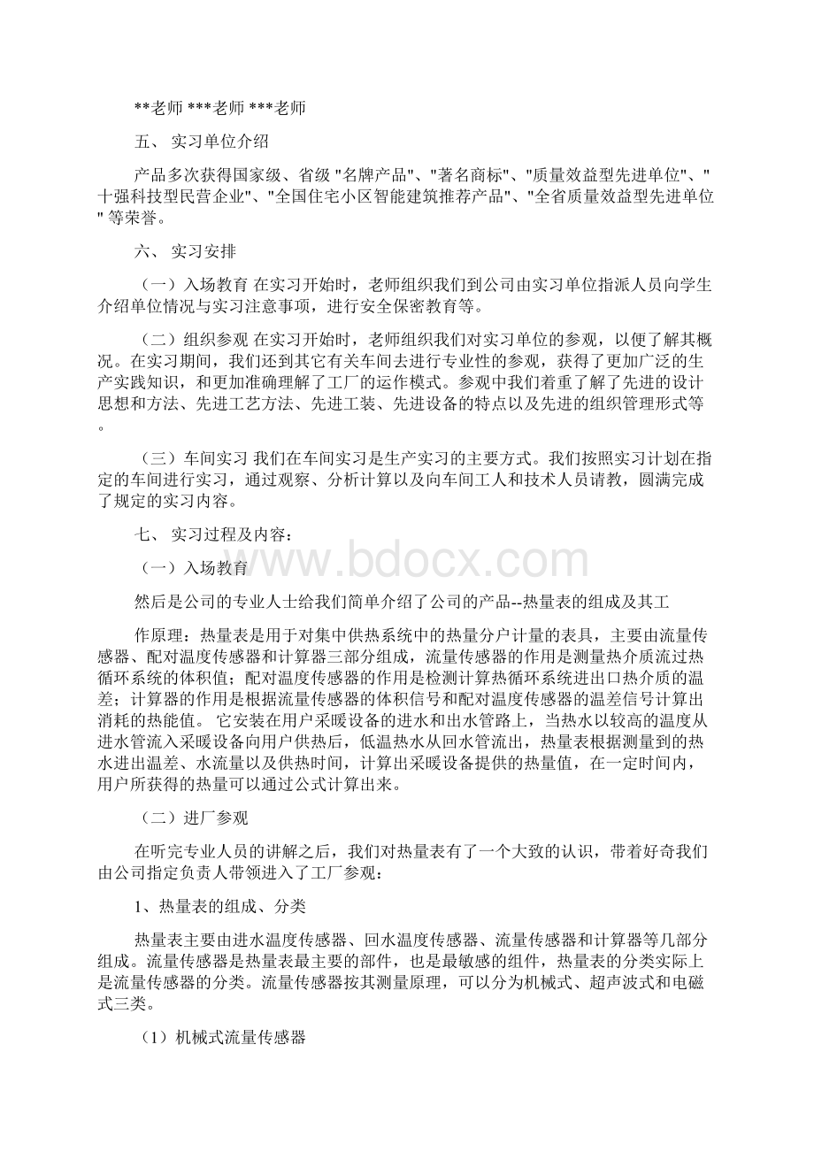 测控实习报告.docx_第2页