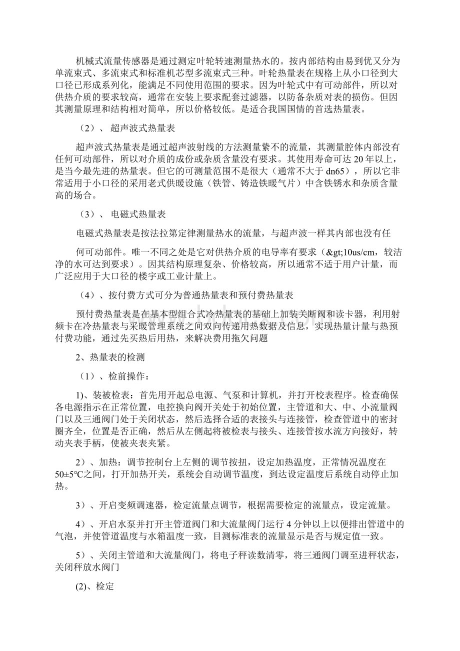 测控实习报告.docx_第3页