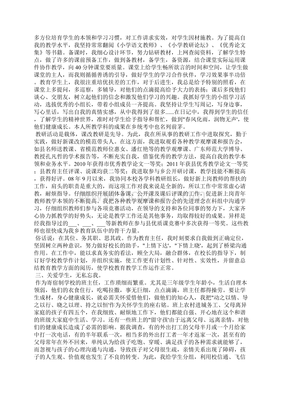 全国优秀教师事迹材料优秀教师事迹材料8篇.docx_第3页