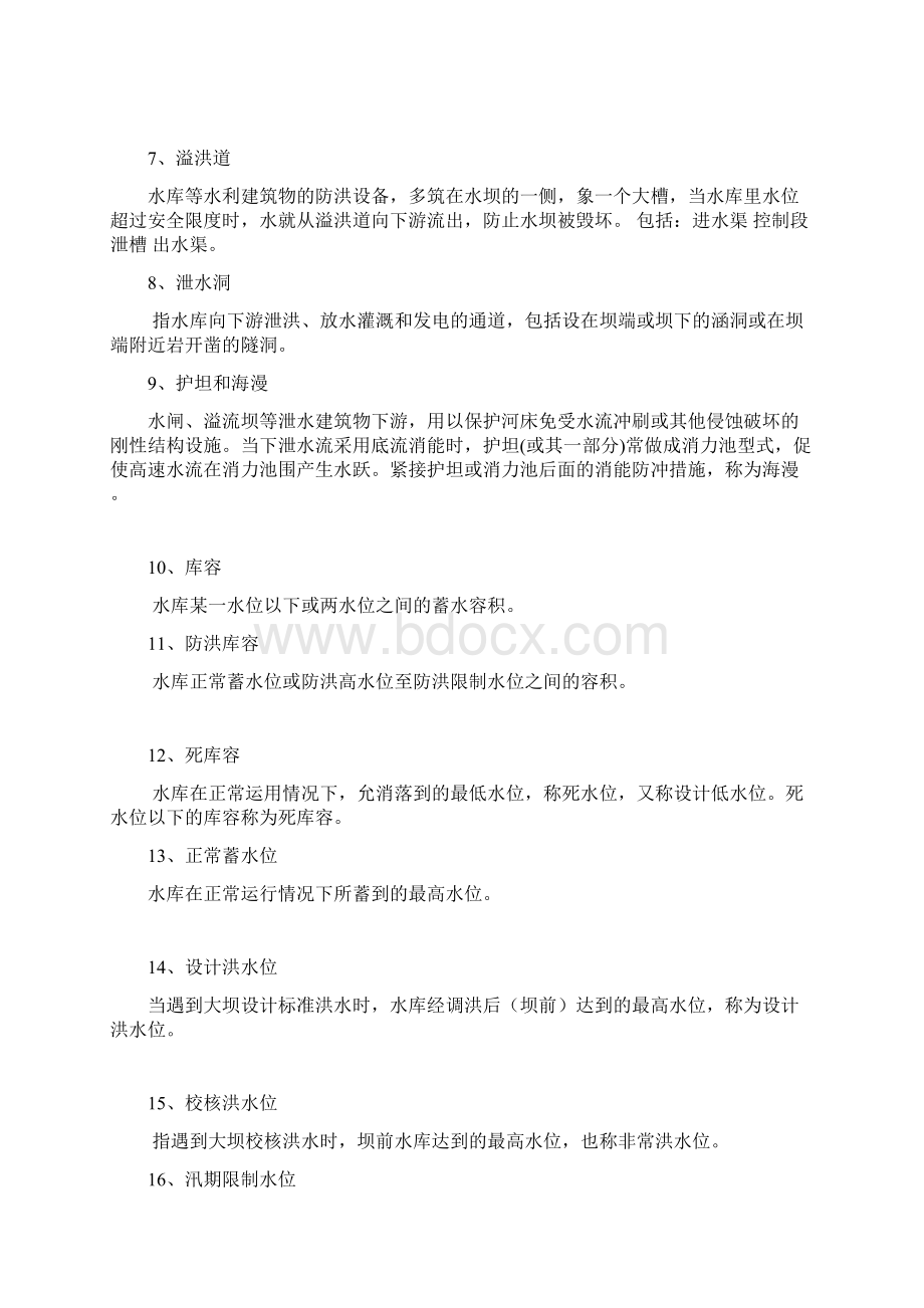 水库管理人员履职能力测试题答案.docx_第2页