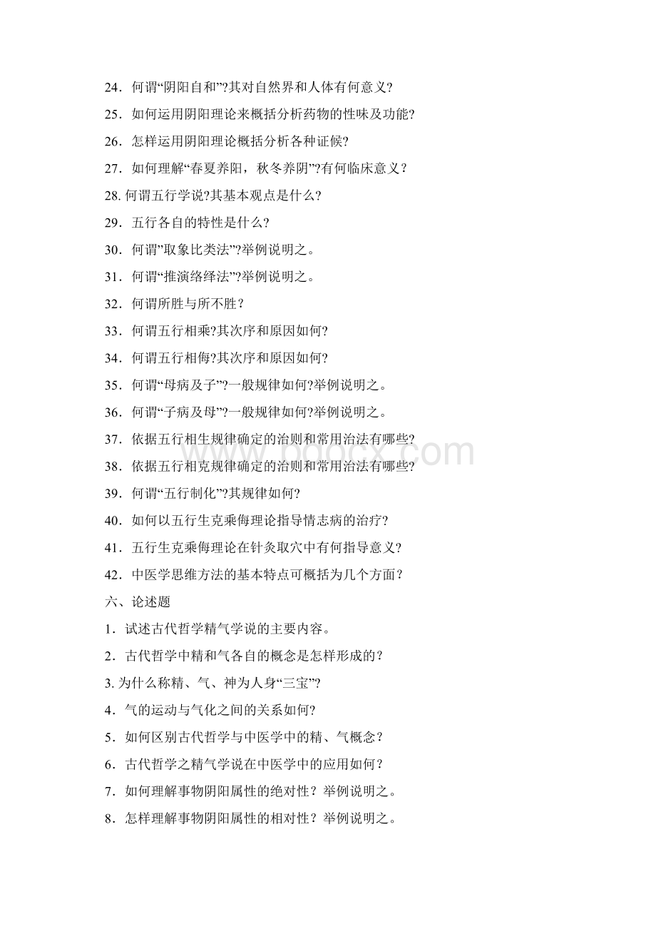 中医学问答题.docx_第2页