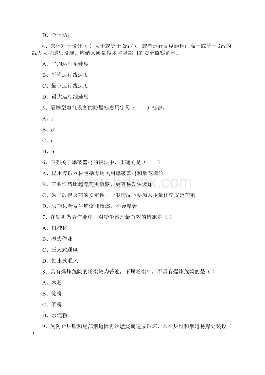 安全工程师考试《安全生产技术》真题练习试题A卷 含答案.docx_第2页