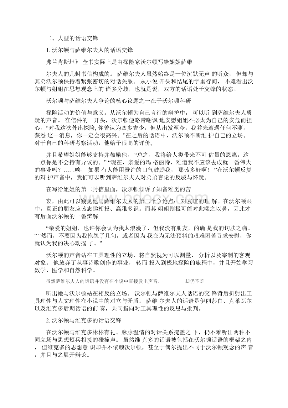 话语的交锋论《弗兰肯斯坦》中的多声现象文档.docx_第2页