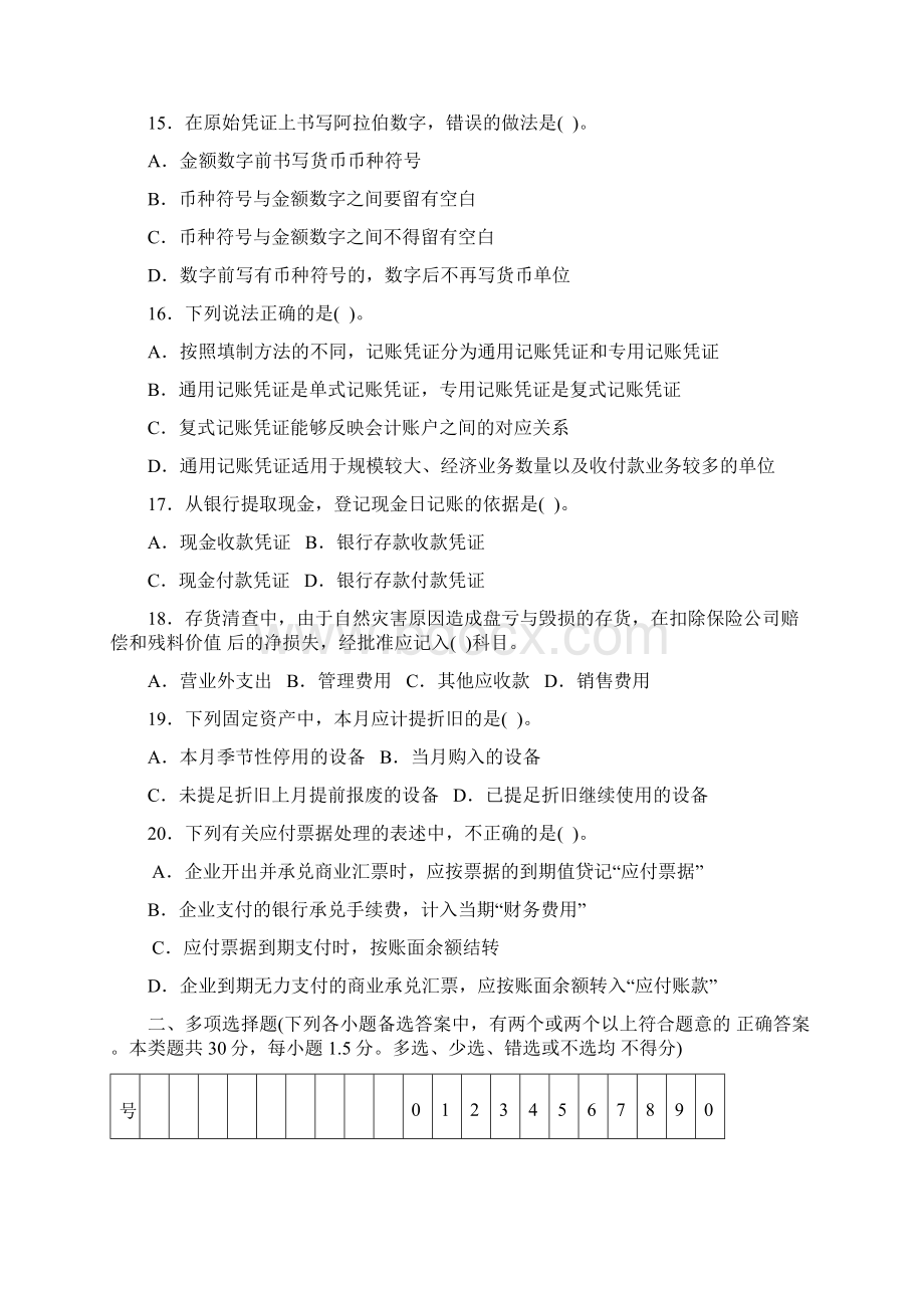 会计从业资格证会计基础模拟考试真题Word文档下载推荐.docx_第3页