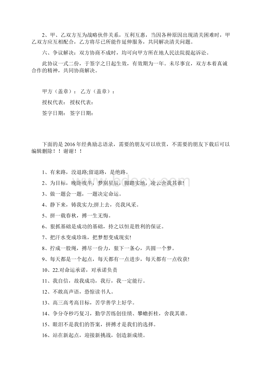 代理报关协议书范文Word文件下载.docx_第2页