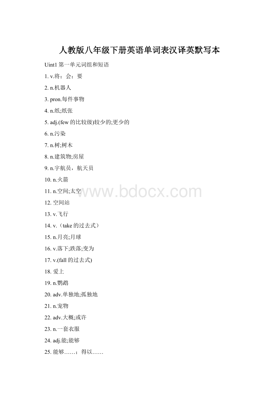 人教版八年级下册英语单词表汉译英默写本Word文档格式.docx_第1页