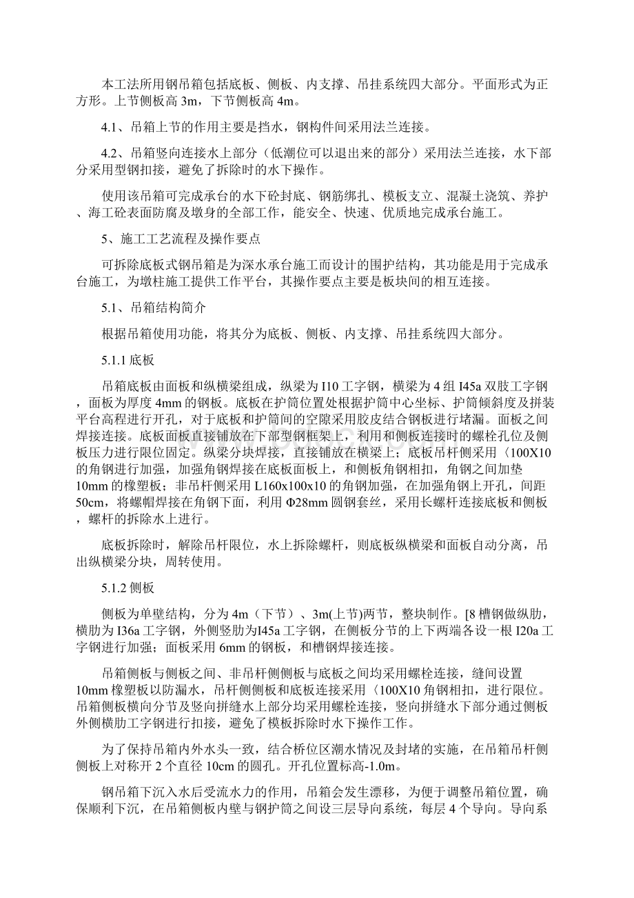 56可拆除底板式单壁钢吊箱施工工法.docx_第2页