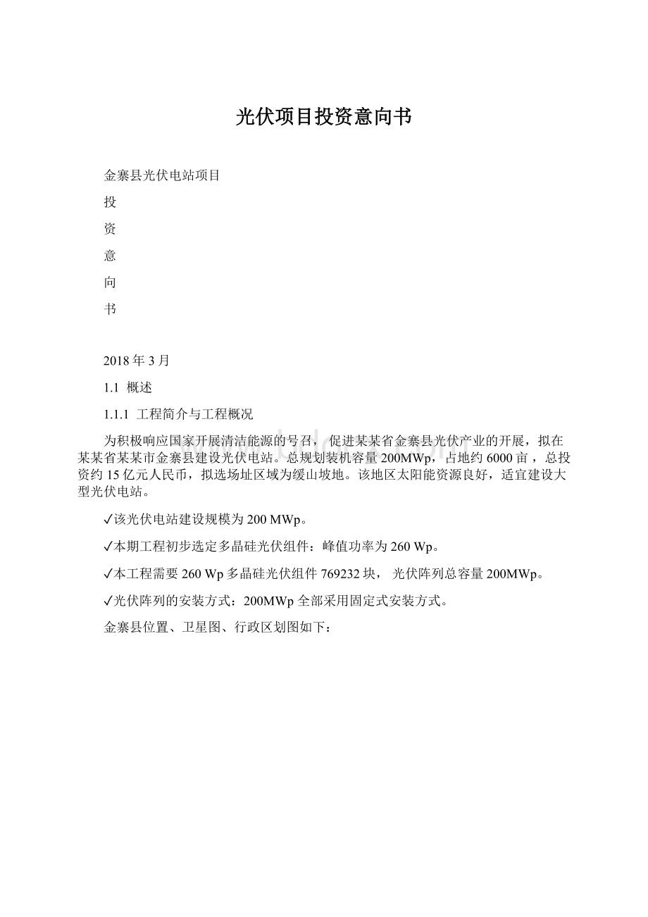 光伏项目投资意向书.docx_第1页