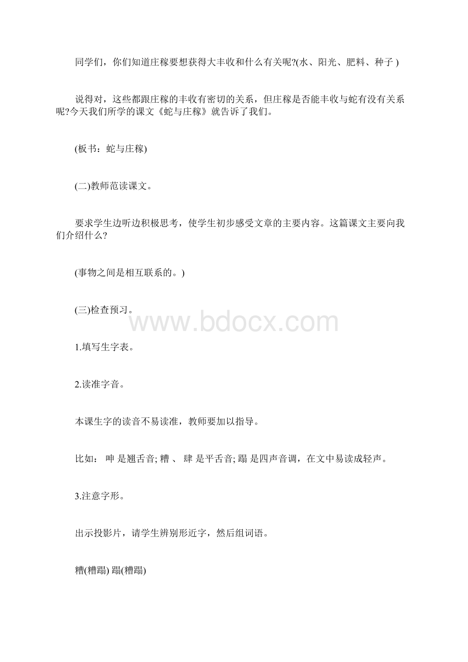 人教第九册《蛇与庄稼》教学设计docWord文件下载.docx_第2页