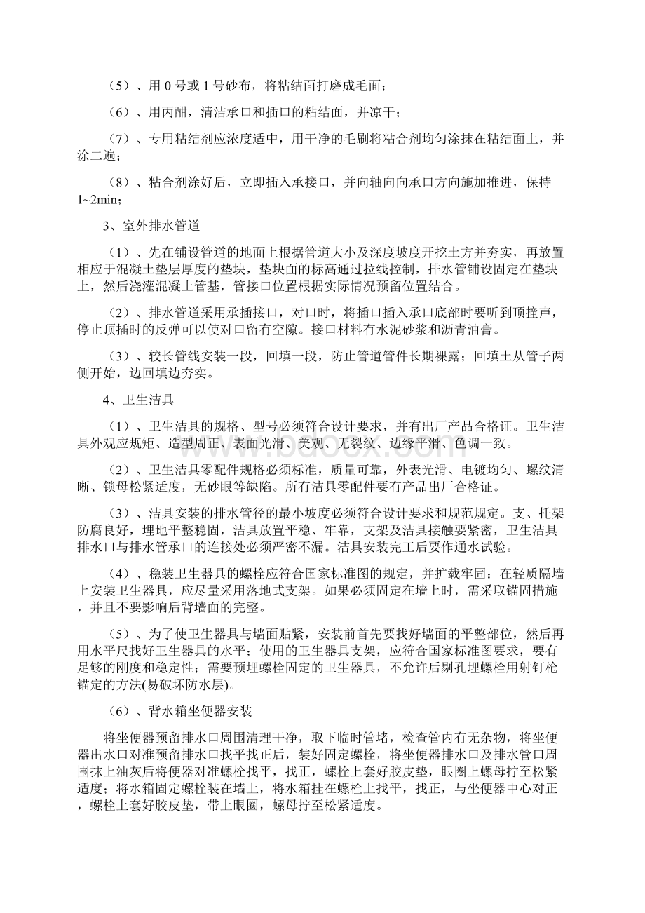 给排水消防电气安装工程施工方案.docx_第2页