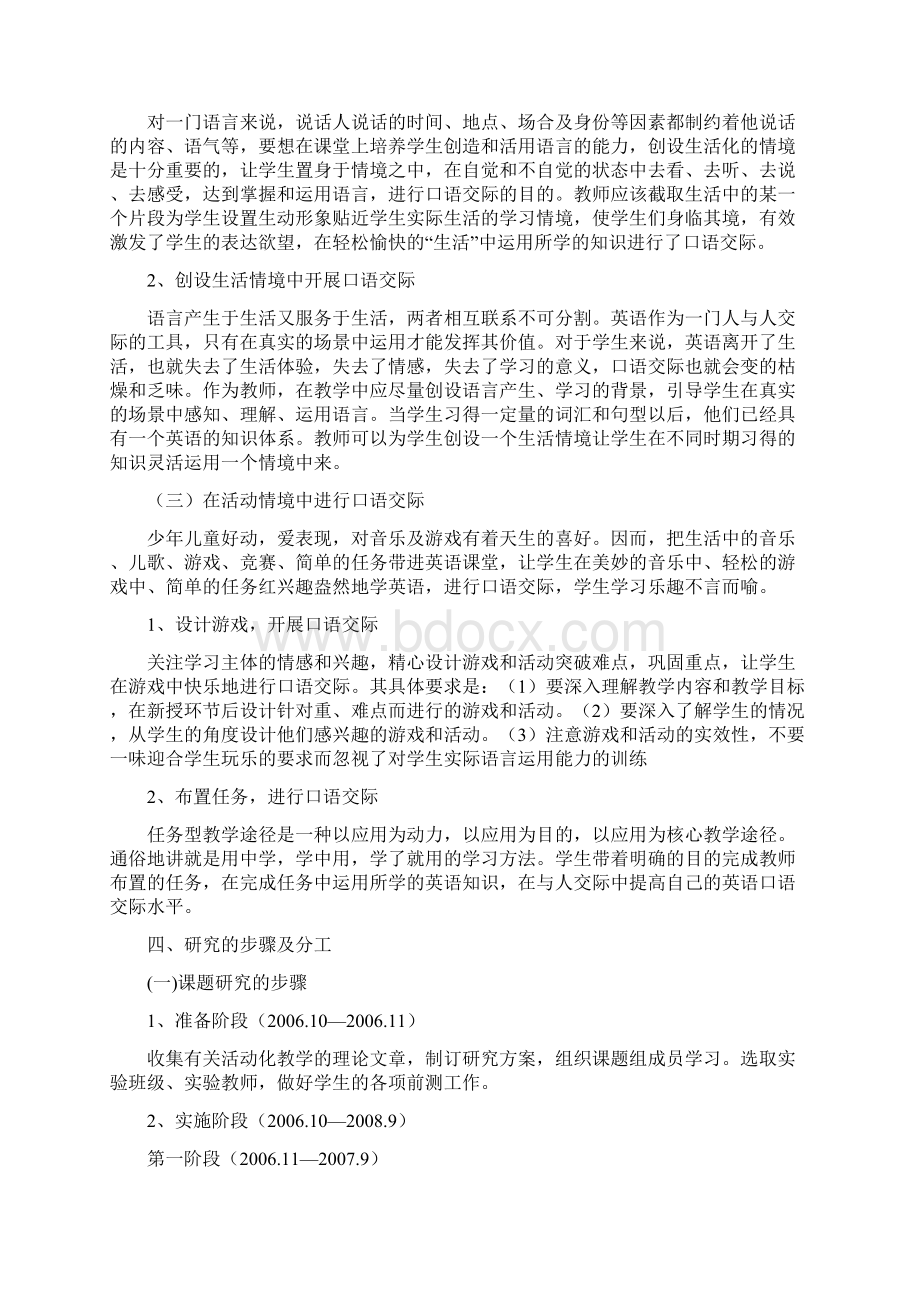 鲁科版小学英语四年级下册.docx_第3页