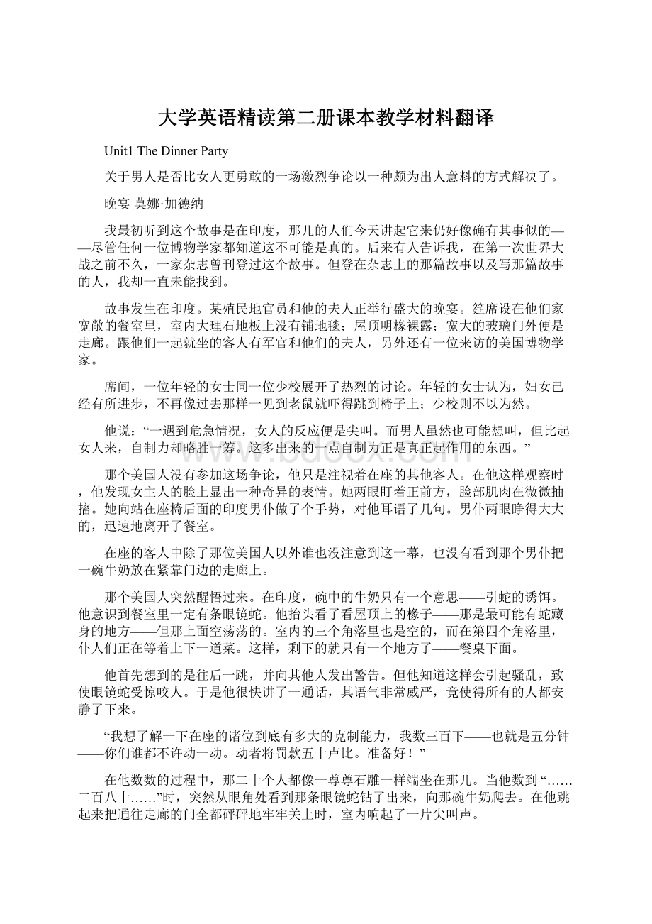 大学英语精读第二册课本教学材料翻译文档格式.docx