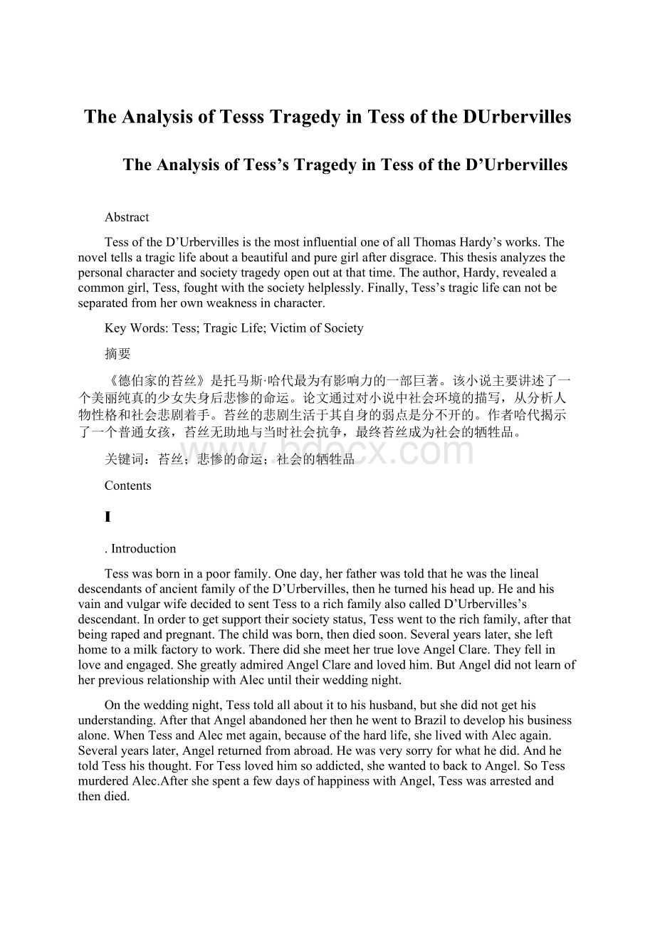 The Analysis of Tesss Tragedy in Tess of the DUrbervillesWord文档下载推荐.docx