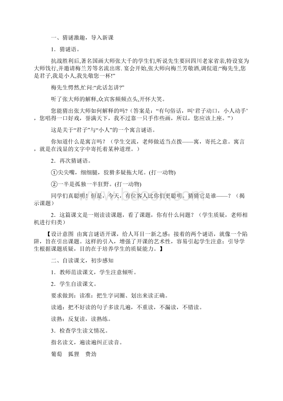 伊索寓言.docx_第2页