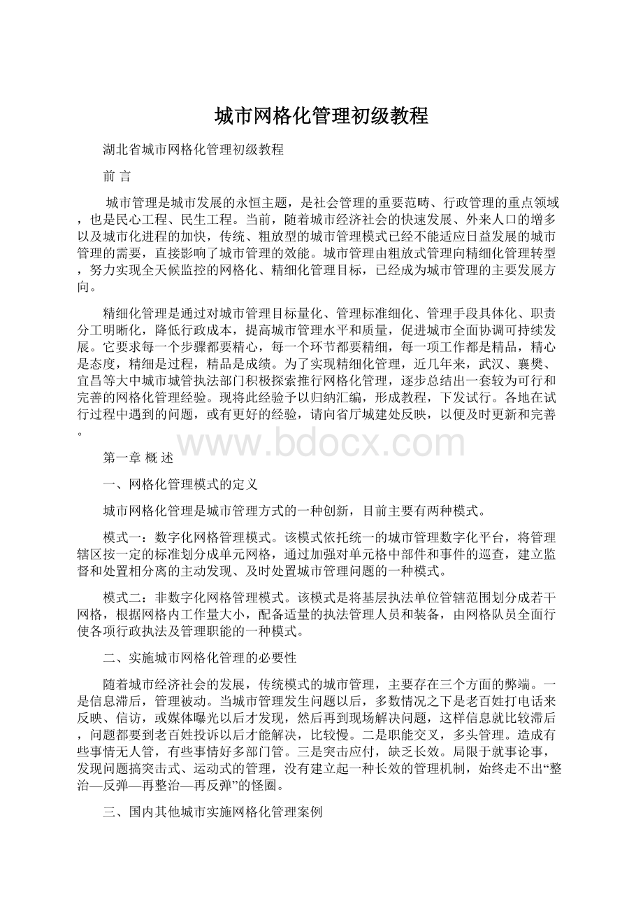 城市网格化管理初级教程.docx