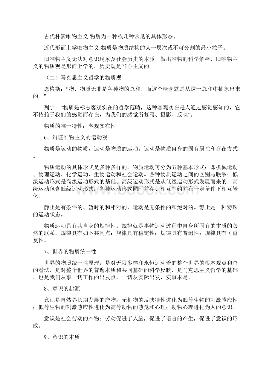 事业单位要点整理Word文档格式.docx_第2页