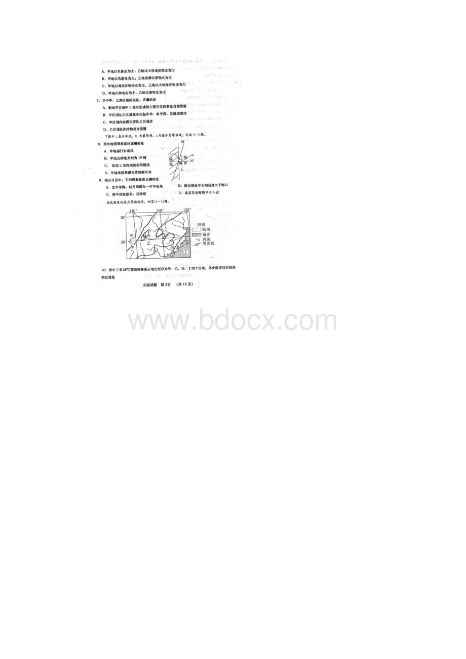 陕西省渭南市届高三第二次模拟文科综合试题扫描版Word格式.docx_第2页