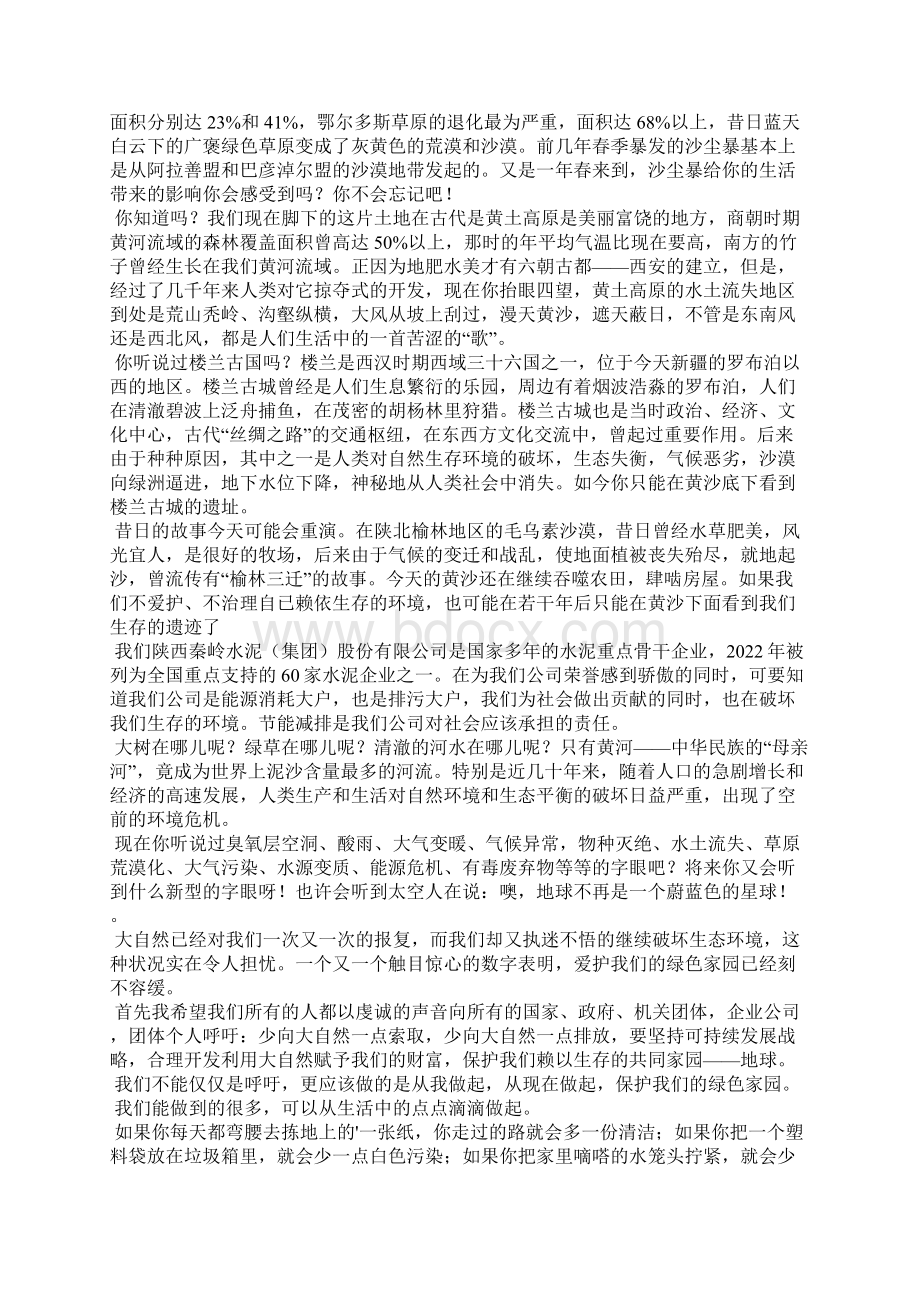 大学生保护环境演讲稿8篇.docx_第2页