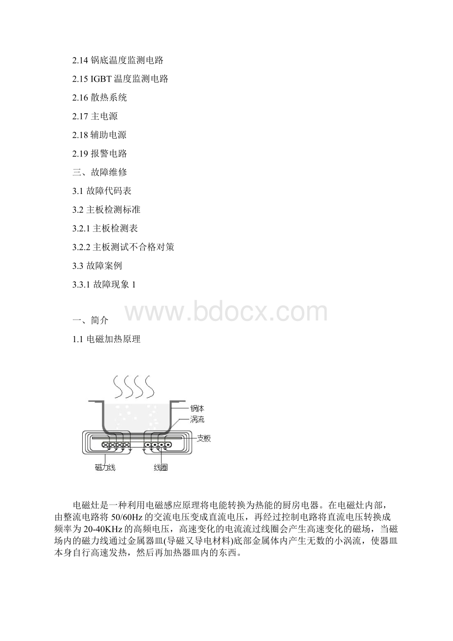 正夫人电磁炉维修指南.docx_第2页