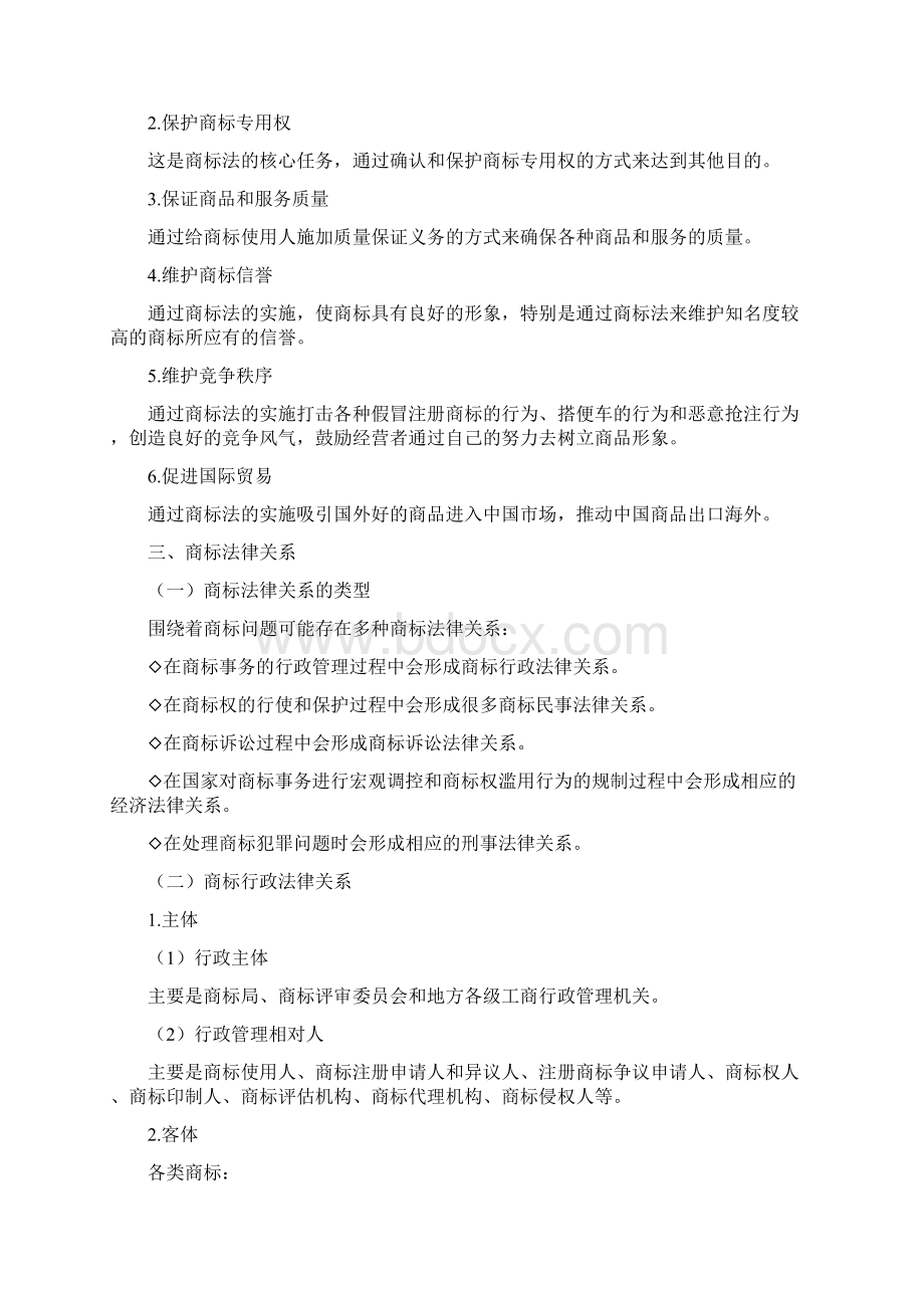 商标法概论Word文件下载.docx_第3页