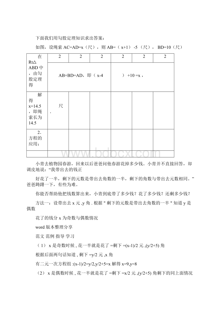 完整版中学《生活中的数学》校本课程教材doc.docx_第2页