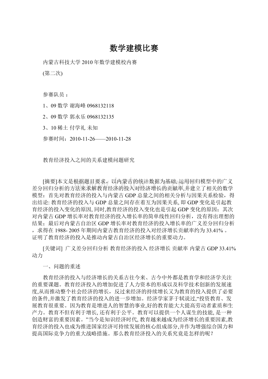 数学建模比赛.docx