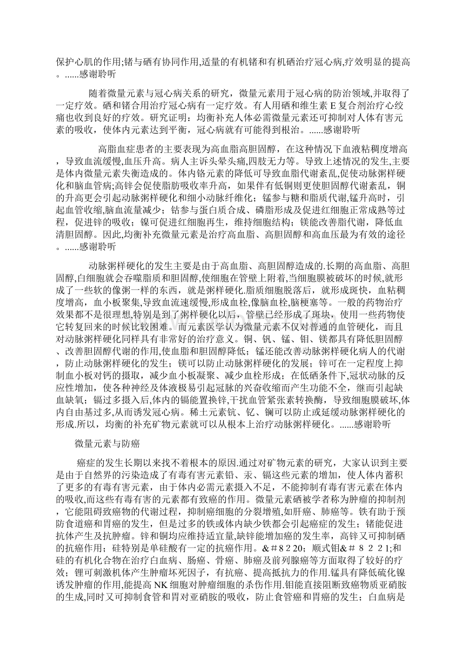 微量元素与心脑血管疾病的关系课件.docx_第2页